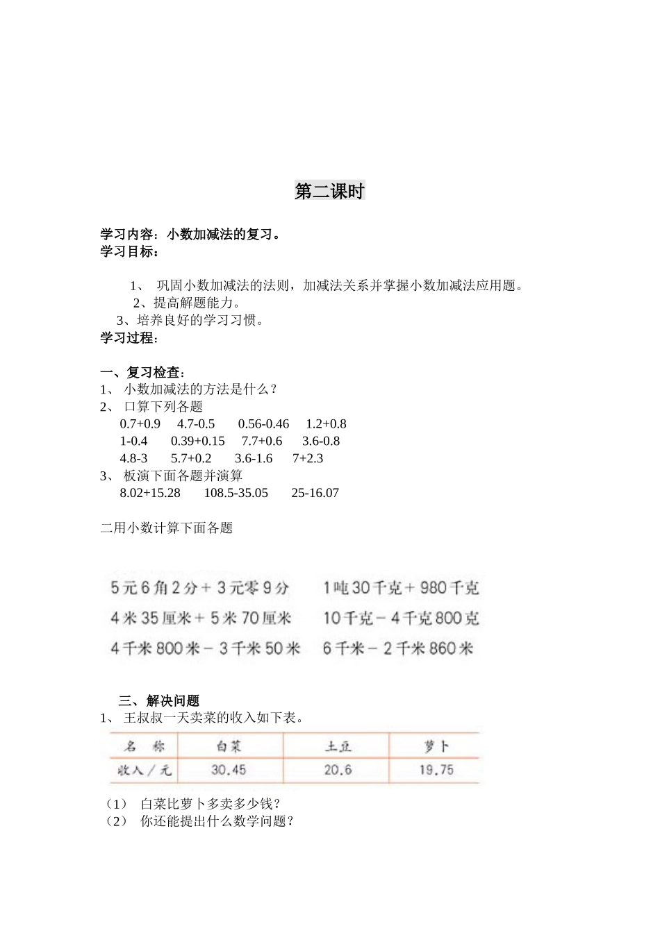 第六单元小数的加法和减法_第2页