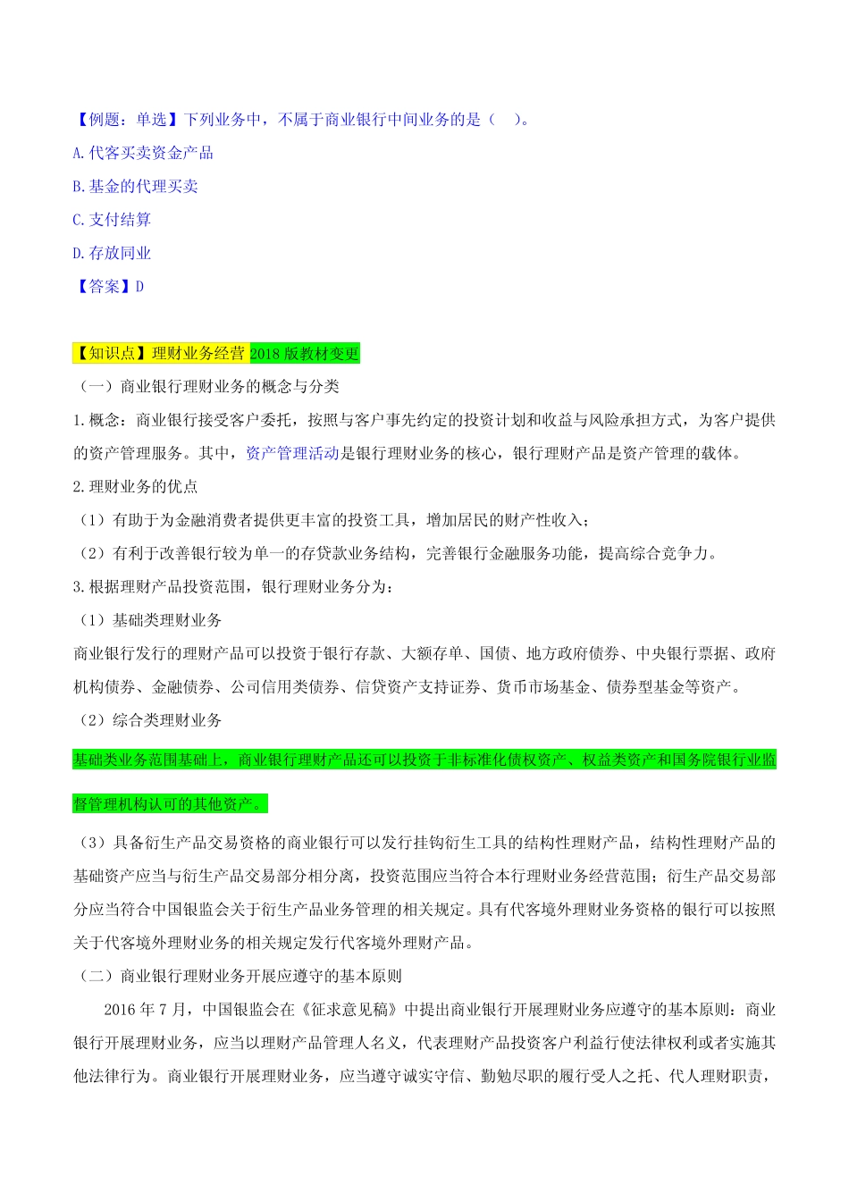 第4章商业银行经营与管理-第2节商业银行经营(2)_第2页