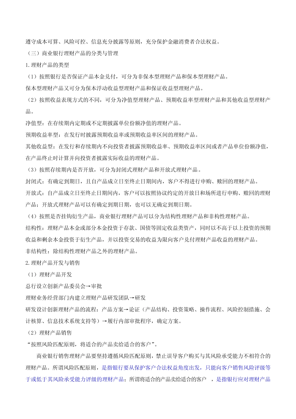 第4章商业银行经营与管理-第2节商业银行经营(2)_第3页