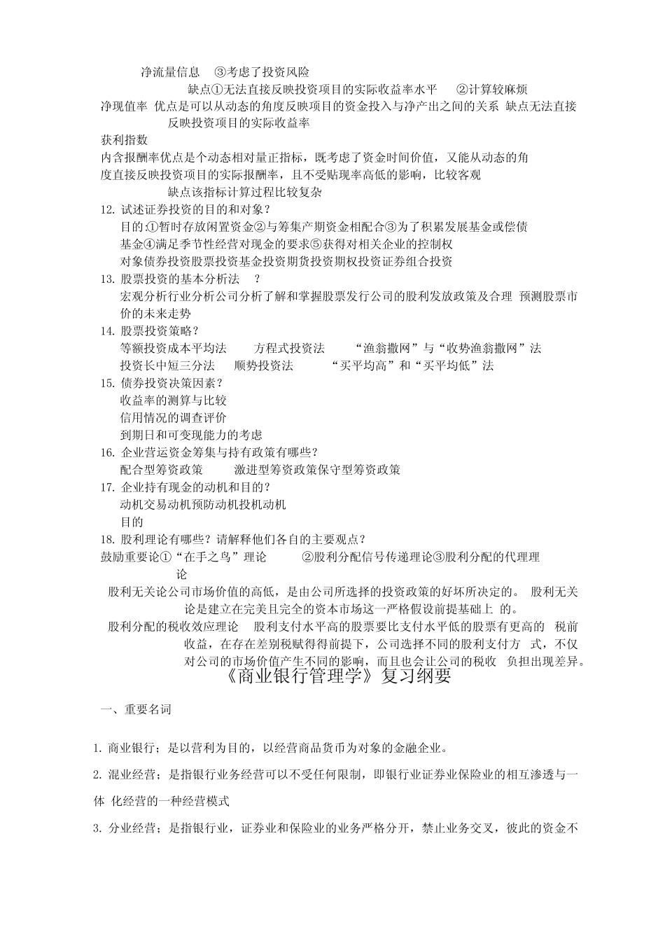 财务管理重点名词解释和简答题_第3页