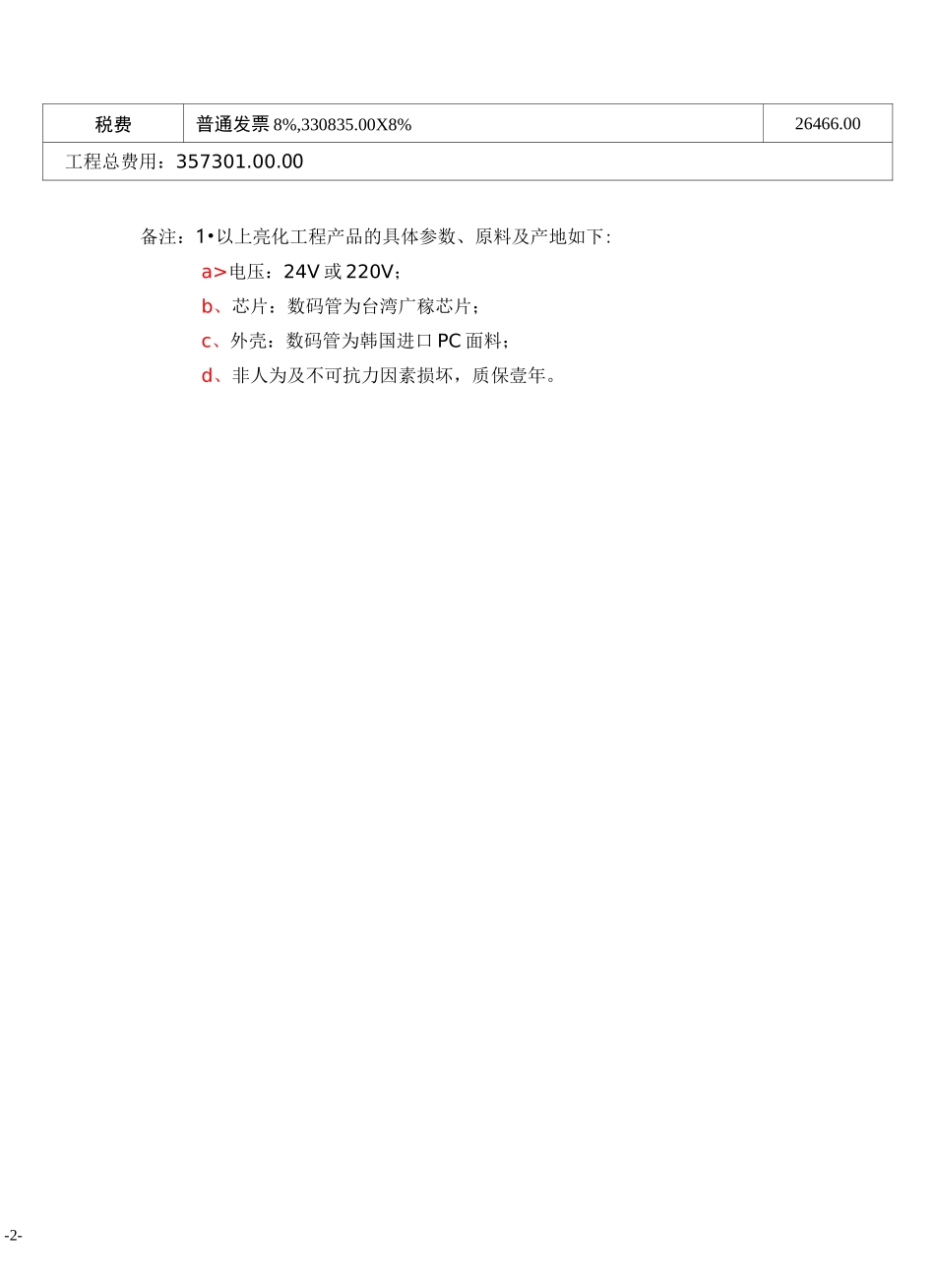 亮化工程方案价格明细_第2页