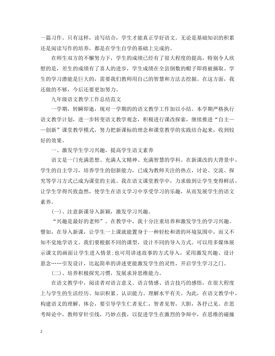 九年级语文教学的工作总结 _第2页