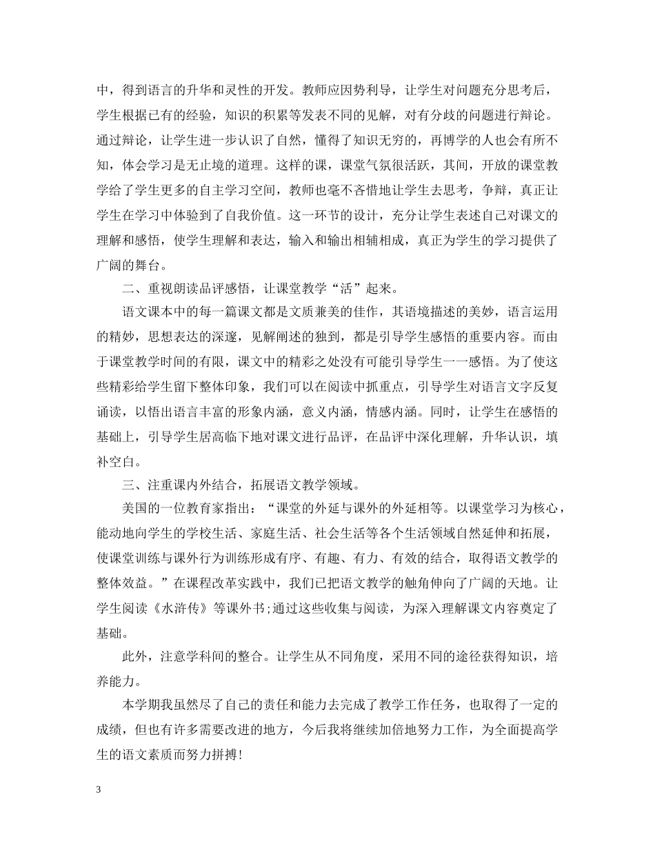 九年级语文教学的工作总结 _第3页