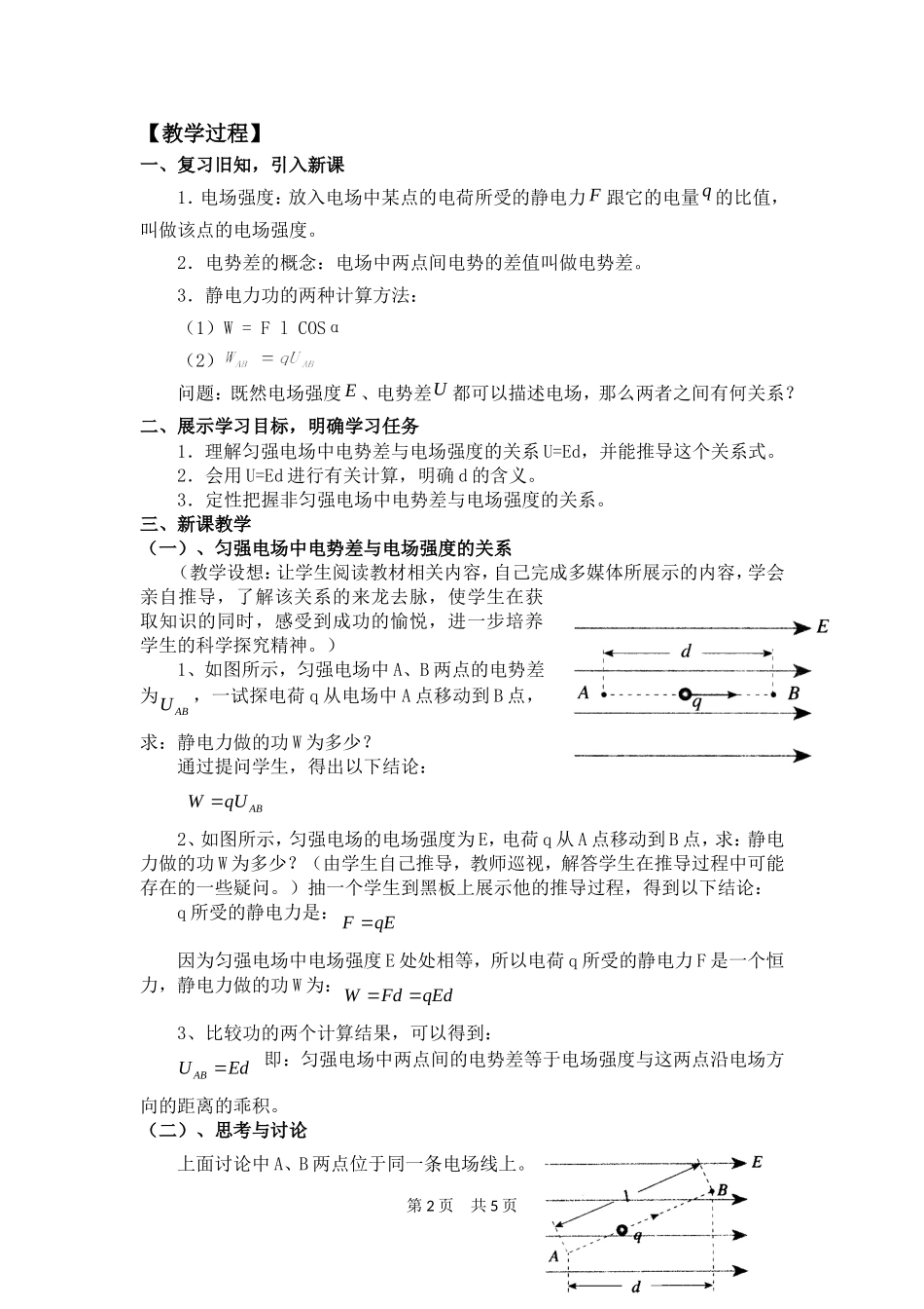 电势差与电场强度的关(上课前教案）_第2页