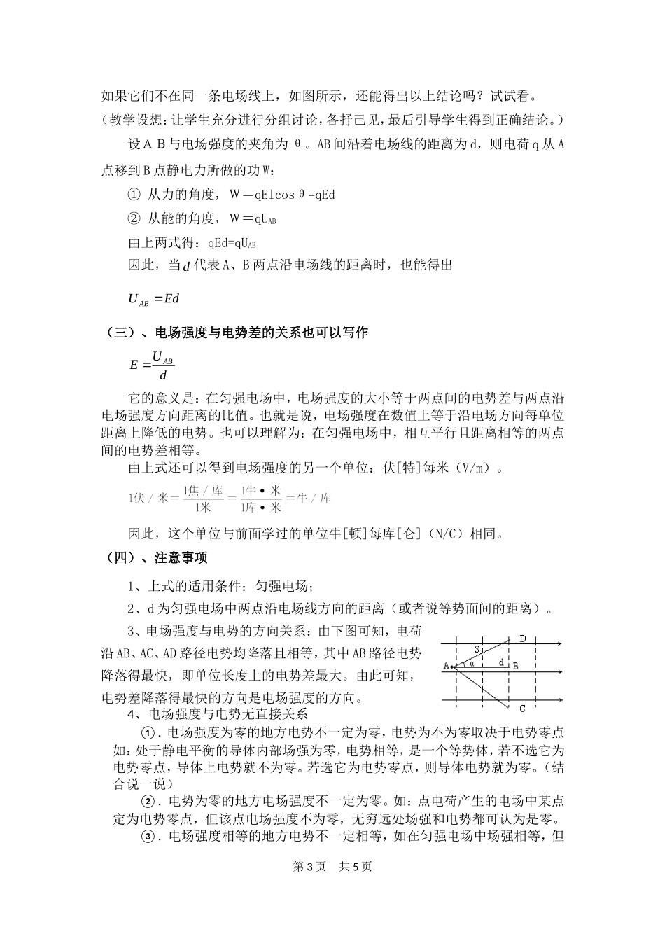 电势差与电场强度的关(上课前教案）_第3页