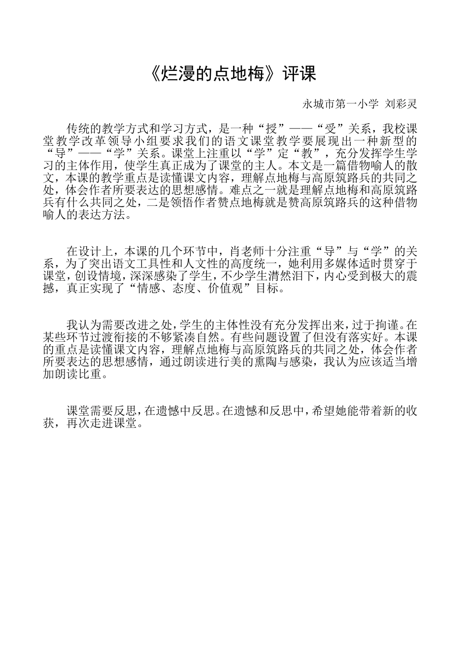 烂漫的点地梅评课_第1页