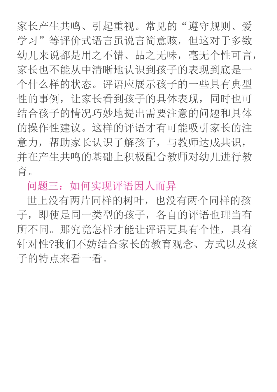 如何写好幼儿评语_第2页