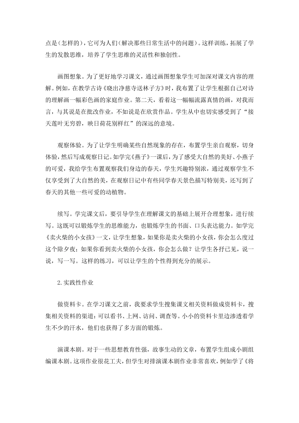 让语文作业成为学生个性化发展的平台_第2页