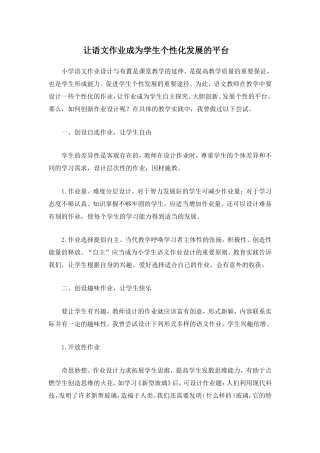 让语文作业成为学生个性化发展的平台