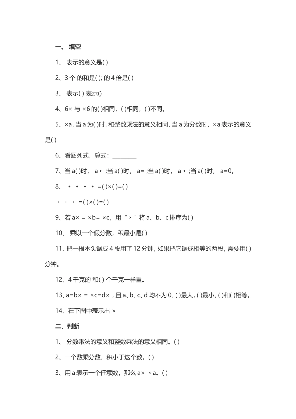 认识分数乘法作业_第1页