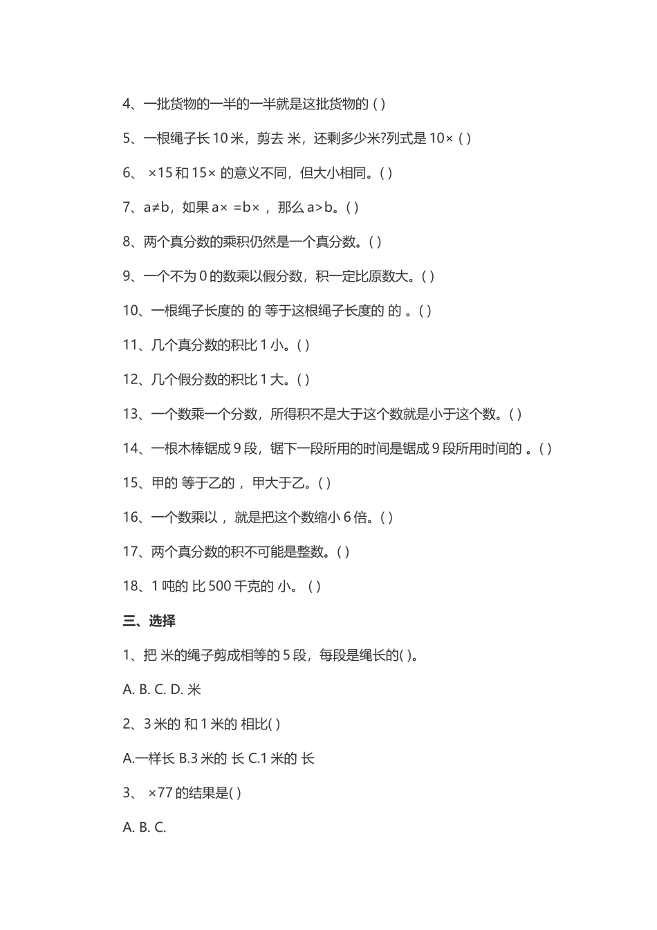 认识分数乘法作业_第2页