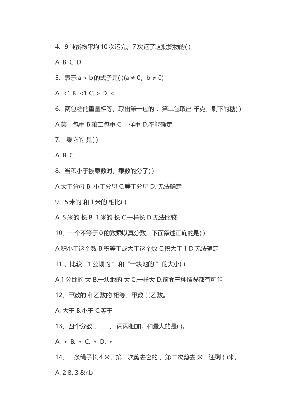 认识分数乘法作业_第3页