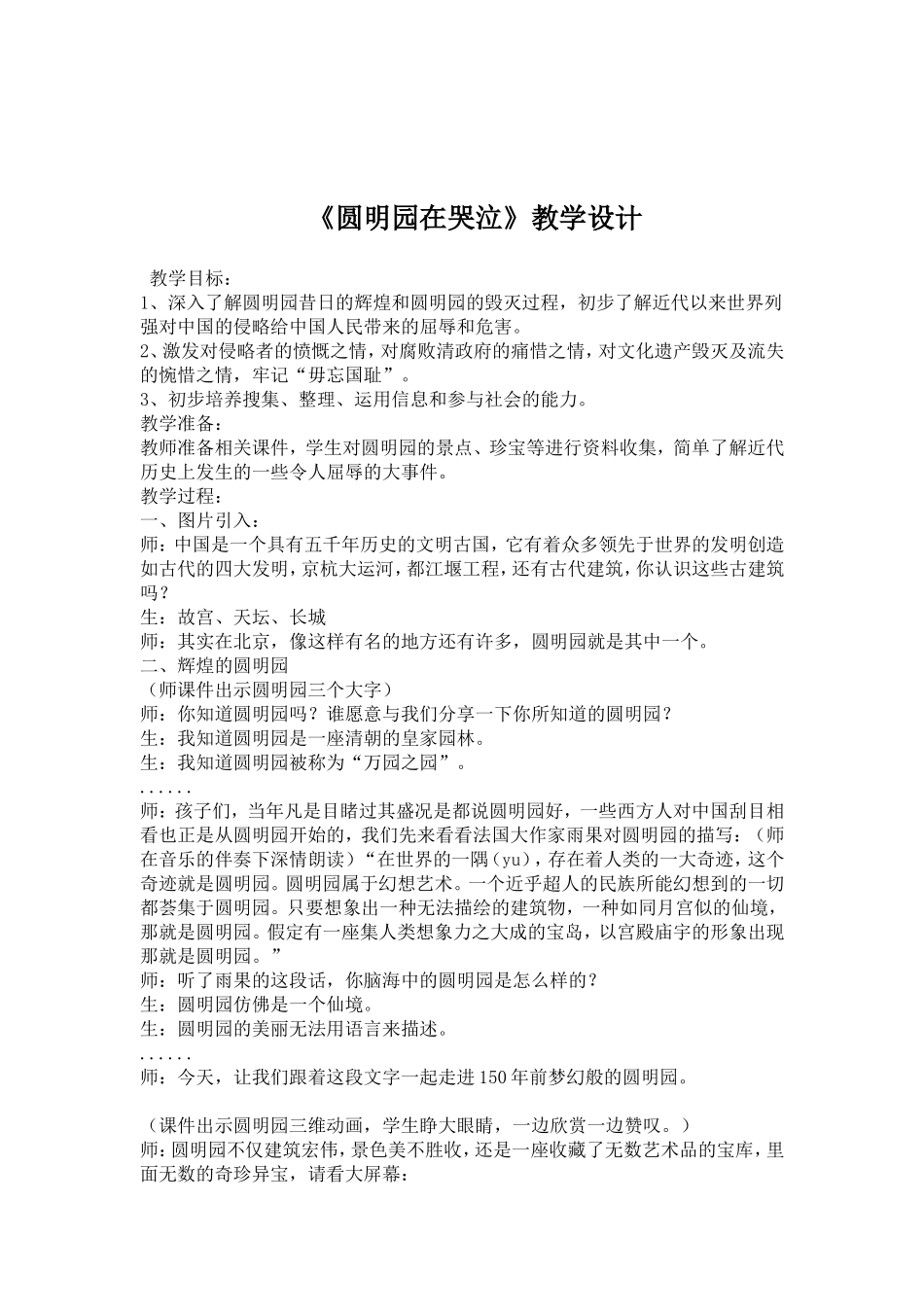 《圆明园在哭泣》教学设计_第1页