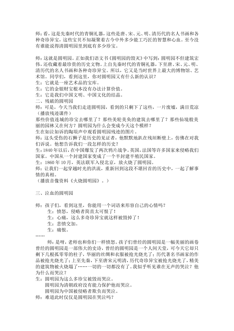 《圆明园在哭泣》教学设计_第2页