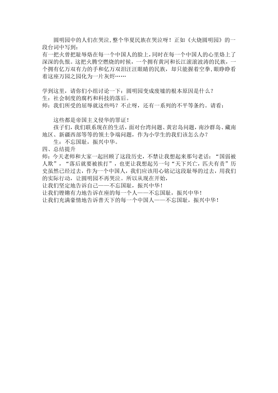 《圆明园在哭泣》教学设计_第3页