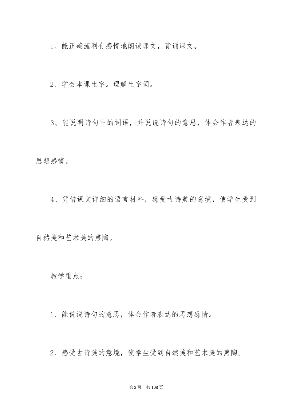 2024《寻隐者不遇》教学设计_第2页