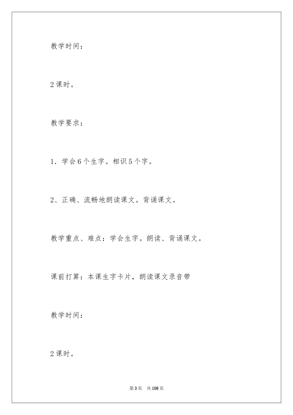 2024《寻隐者不遇》教学设计_第3页