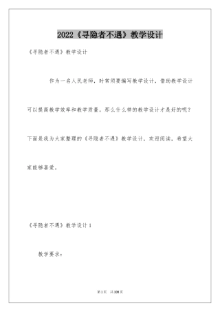 2024《寻隐者不遇》教学设计