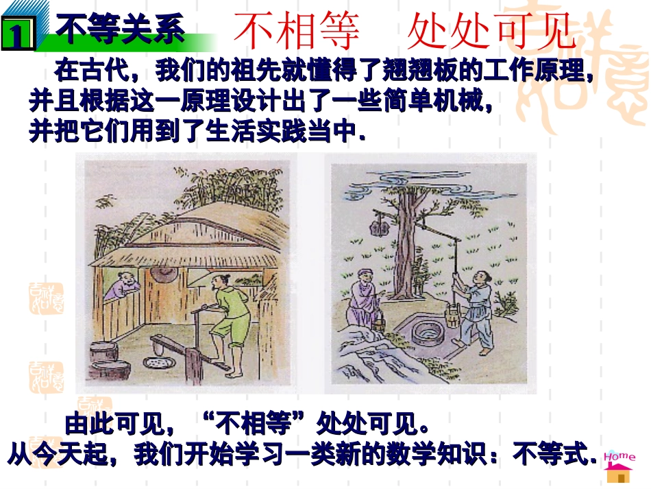 第一课时认识不等式_第3页