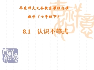 第一课时认识不等式