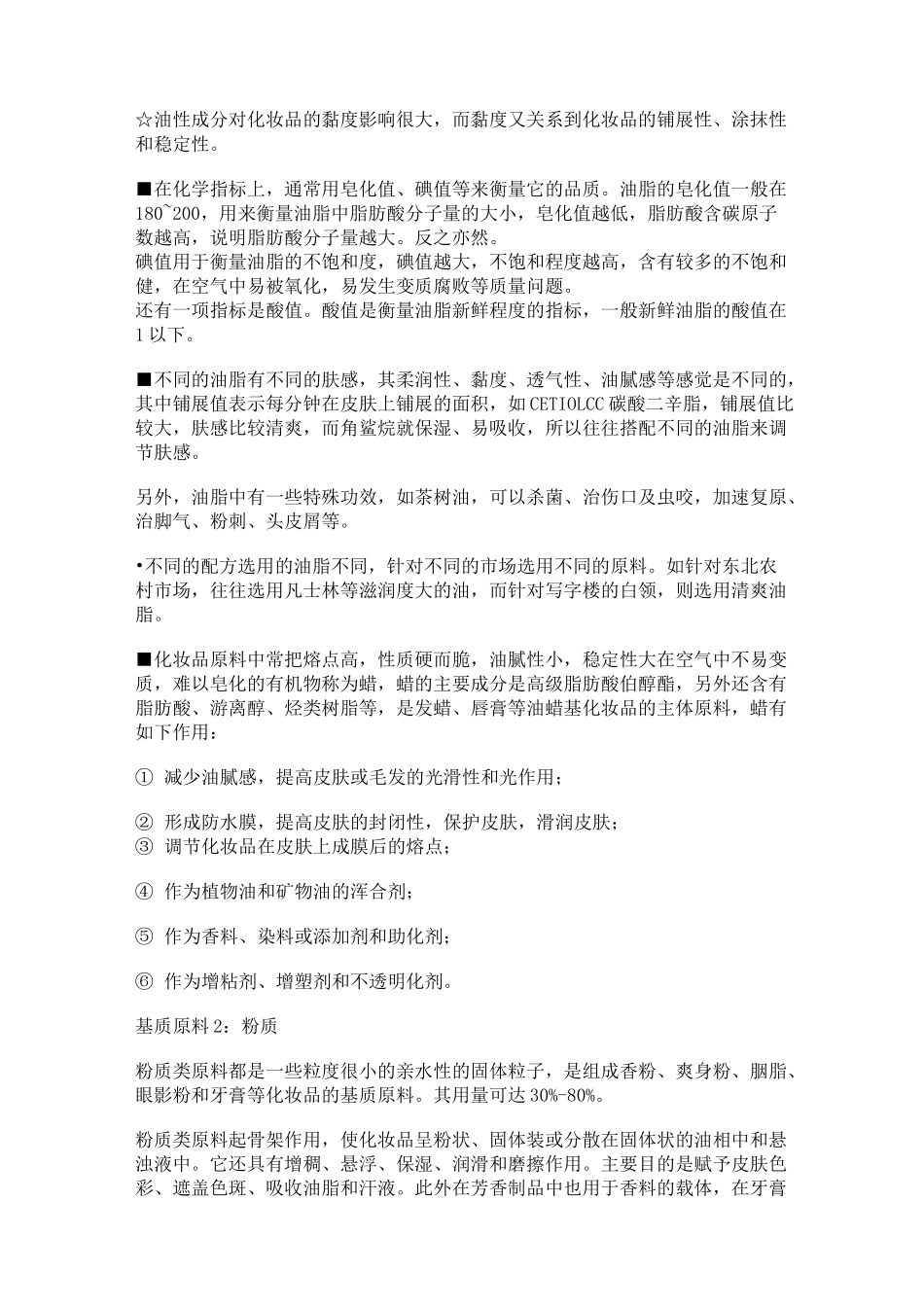 化妆品配方工艺_第2页