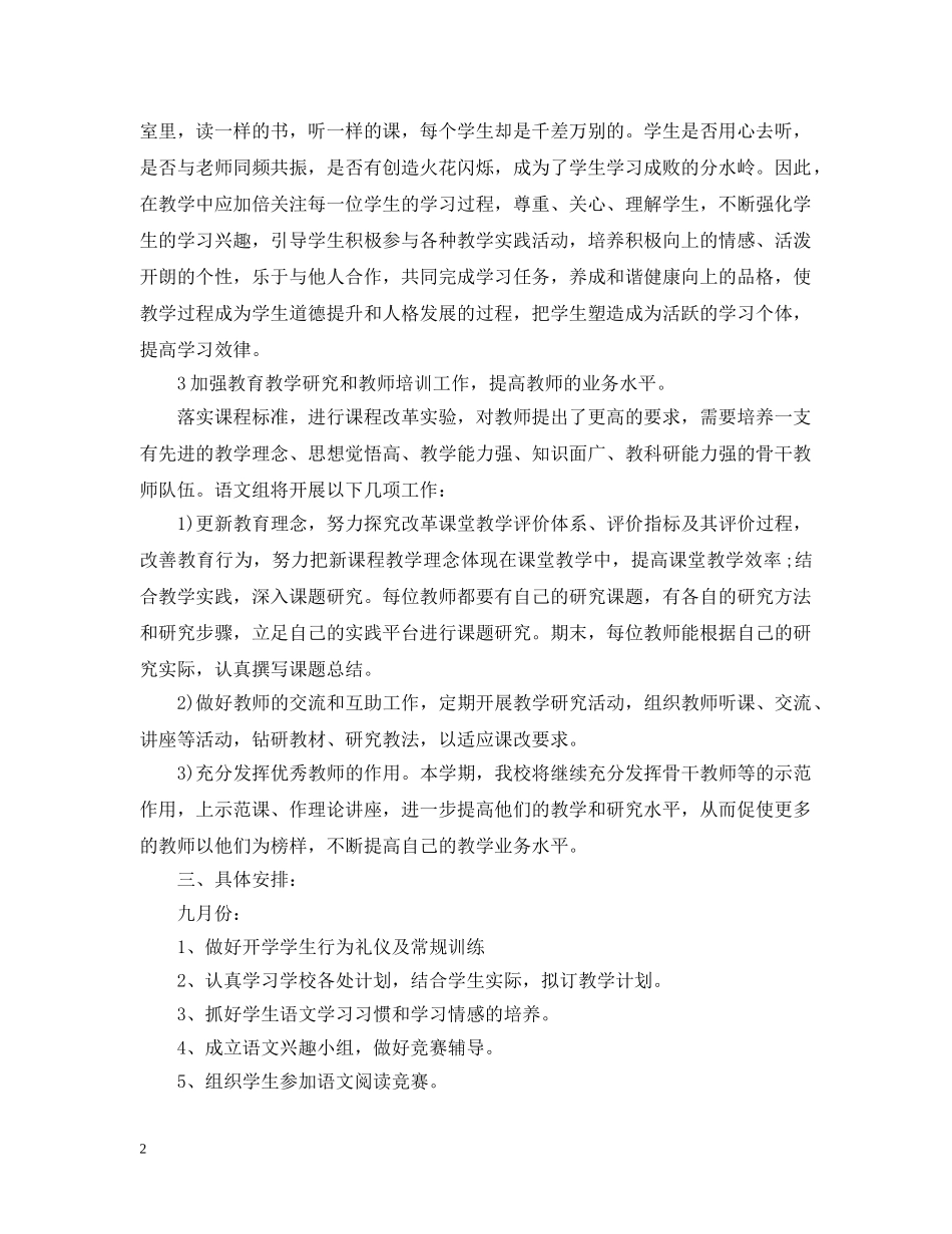 九年级语文备课教研组工作总结 _第2页