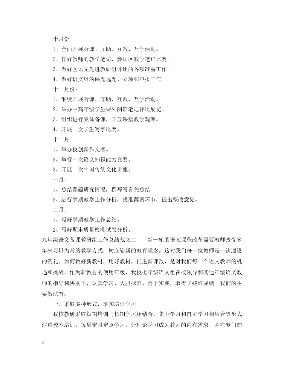 九年级语文备课教研组工作总结 _第3页