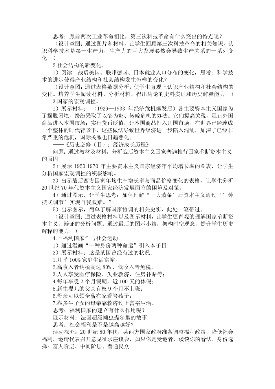 第19课 资本主义国家的新变化 教案 高中历史人教统编版必修下_第2页