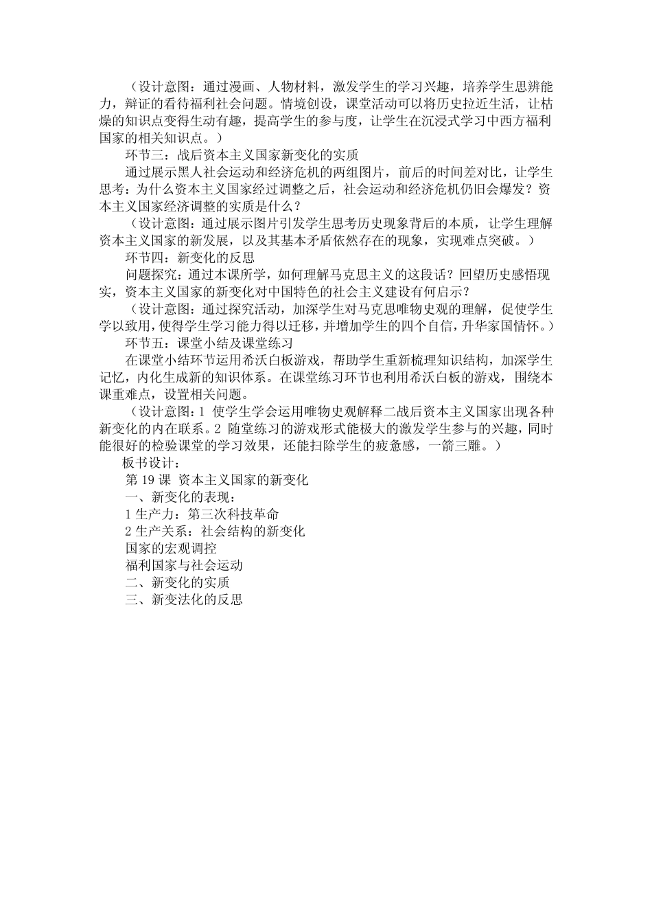 第19课 资本主义国家的新变化 教案 高中历史人教统编版必修下_第3页