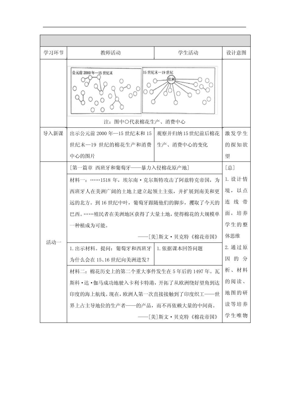 第16课 早期殖民掠夺教学设计2023_2024学年部编版九年级历史上册_百度..._第2页