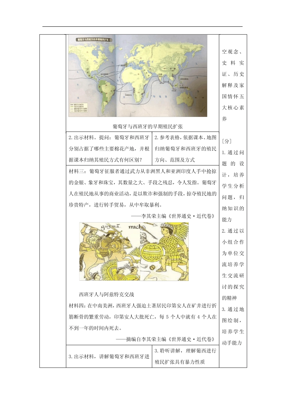 第16课 早期殖民掠夺教学设计2023_2024学年部编版九年级历史上册_百度..._第3页