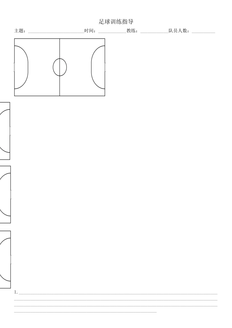 足球训练指导2014_第1页