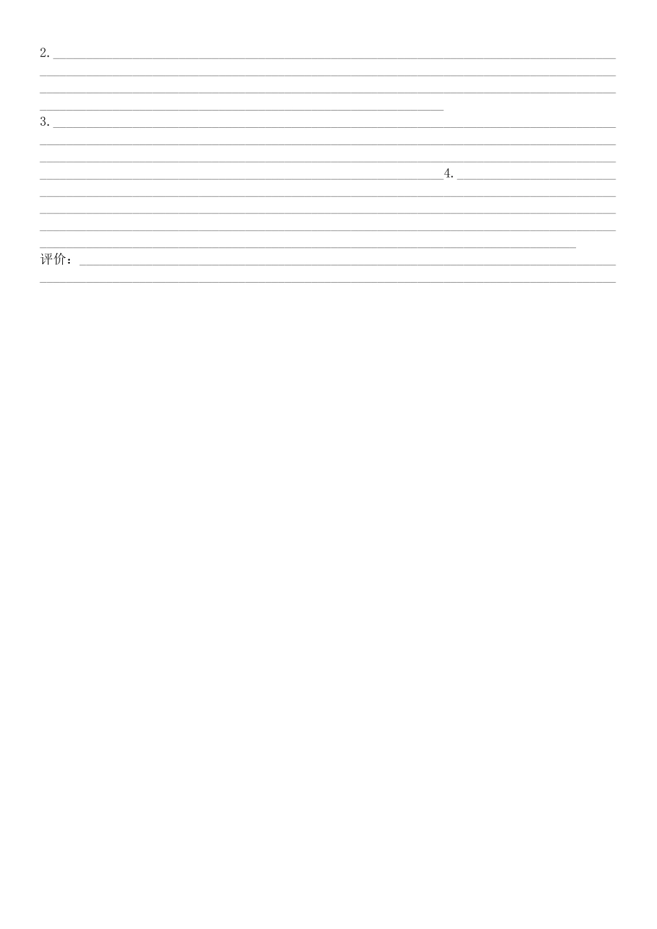 足球训练指导2014_第2页