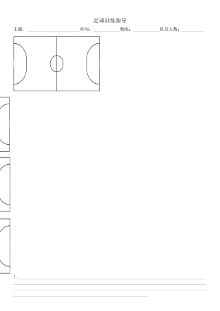 足球训练指导2014