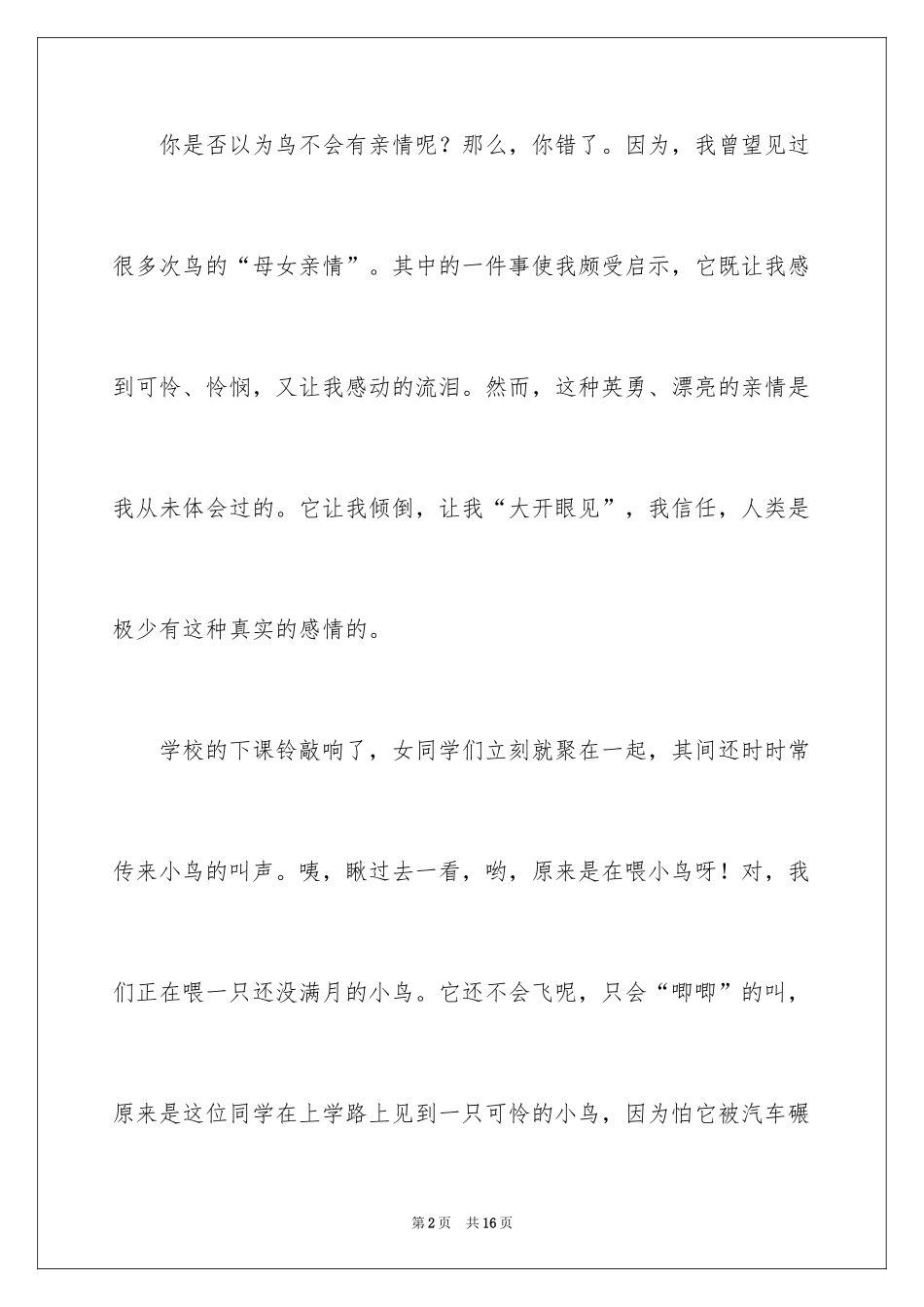 2024五年级幸福作文_11_第2页