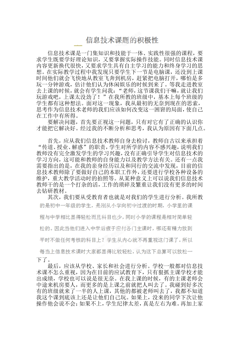 信息技术课题的积极性_第1页