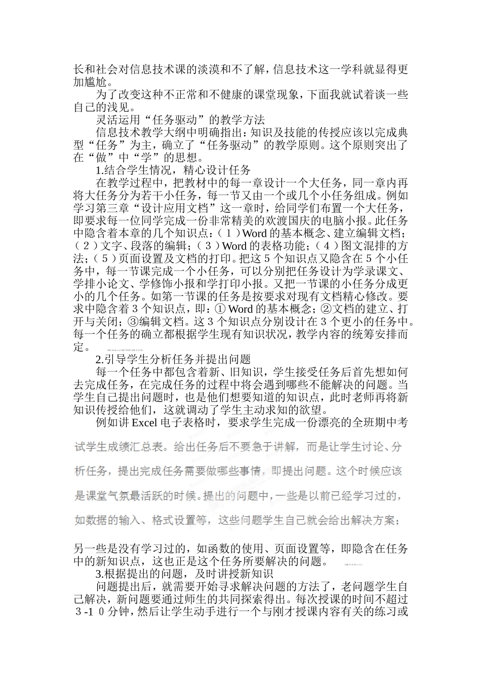 信息技术课题的积极性_第2页