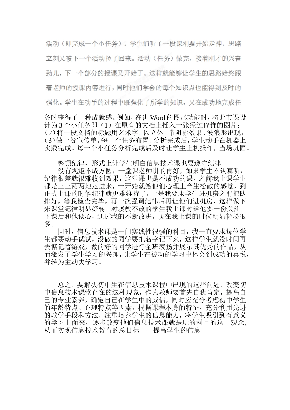 信息技术课题的积极性_第3页
