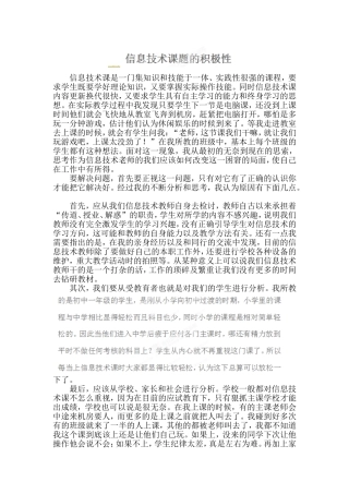 信息技术课题的积极性