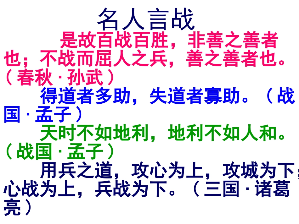 《曹刿论战》教学课件_第2页