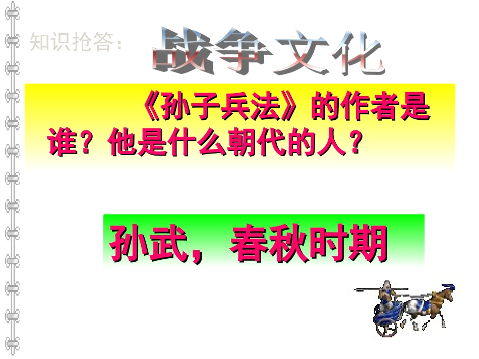 《曹刿论战》教学课件_第3页