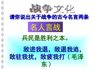 《曹刿论战》教学课件