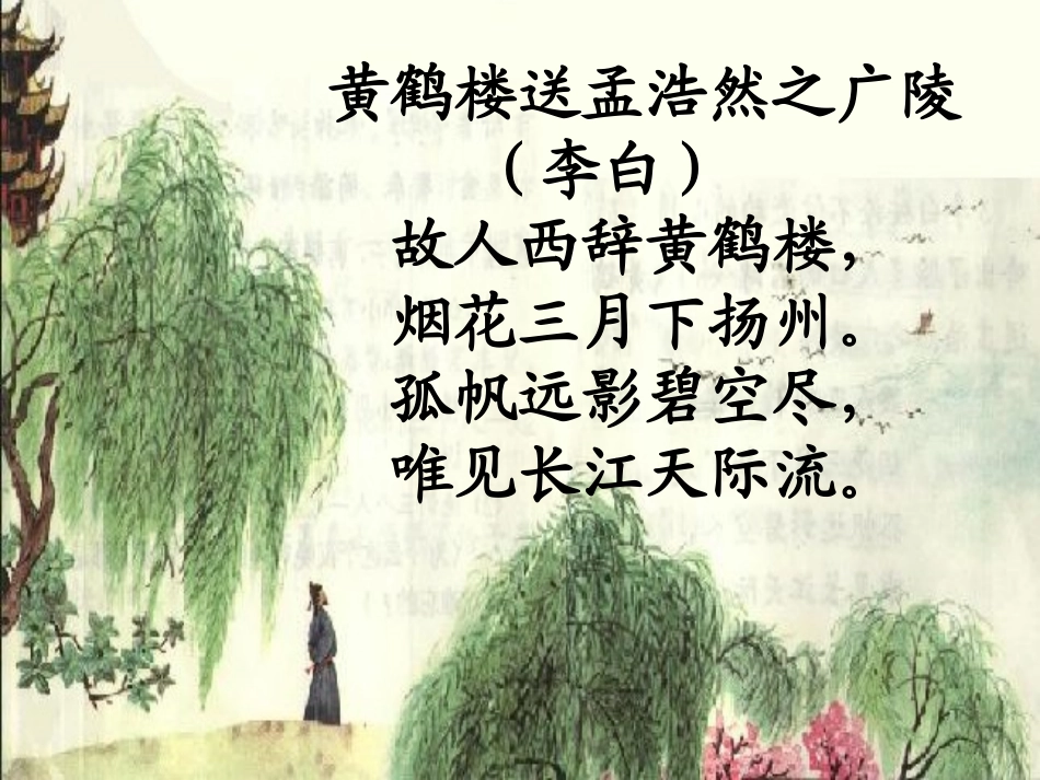 黄鹤楼送别chugao)_第2页