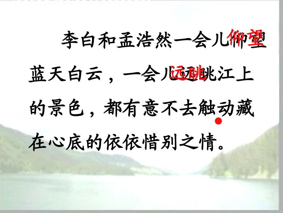 黄鹤楼送别chugao)_第3页
