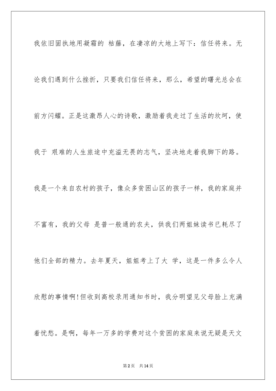 2024中学生励志演讲稿-中学生励志美文演讲稿_第2页