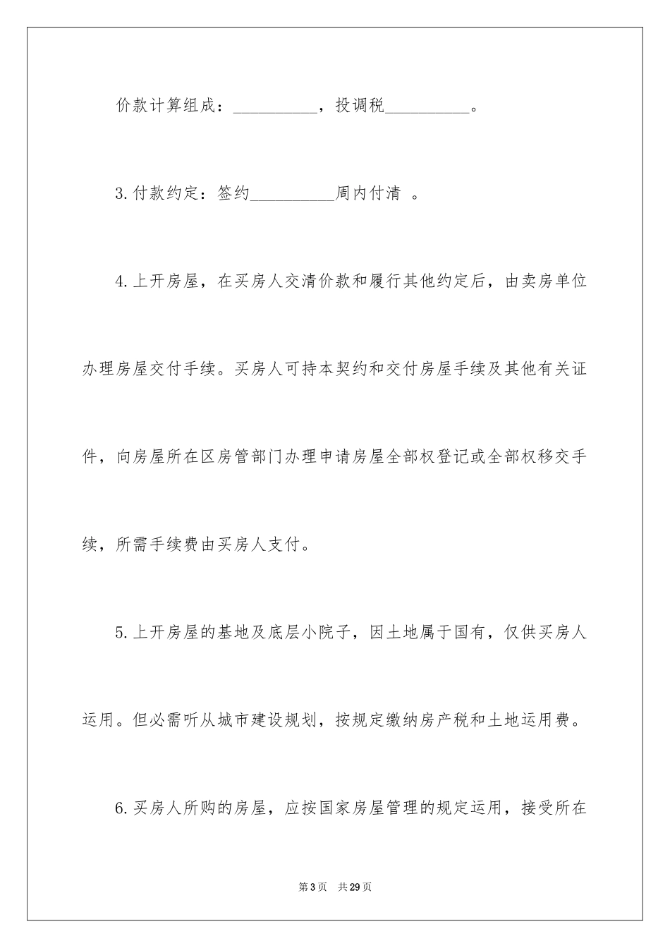2024买房合同_32_第3页