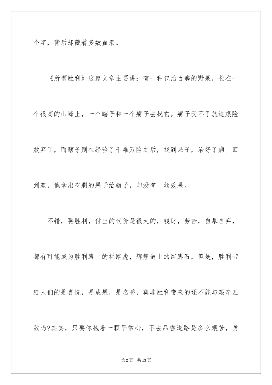 2024《所谓成功》读后感_第2页