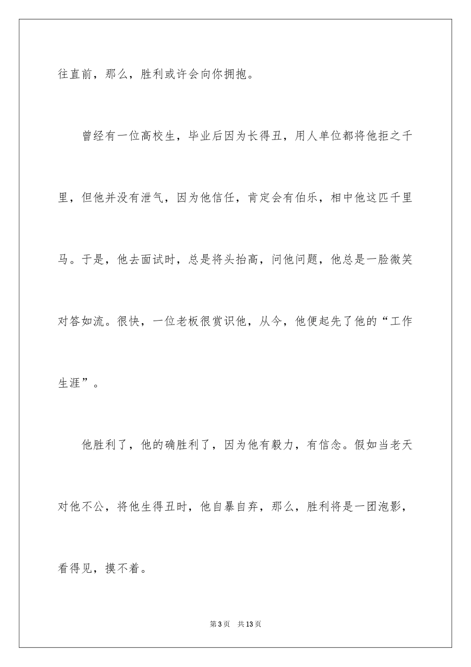 2024《所谓成功》读后感_第3页