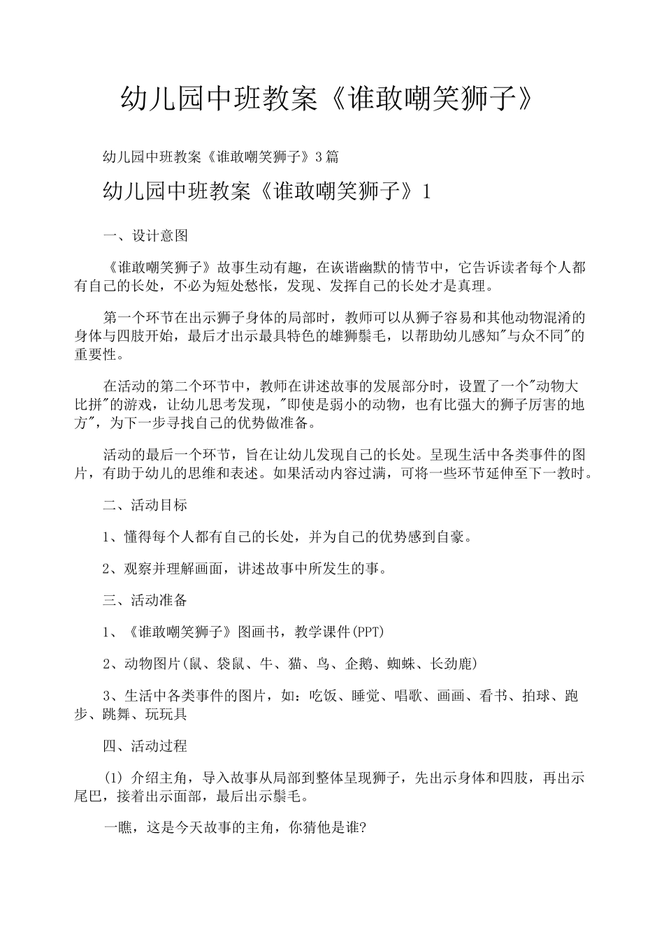 幼儿园中班教案《谁敢嘲笑狮子》_第1页