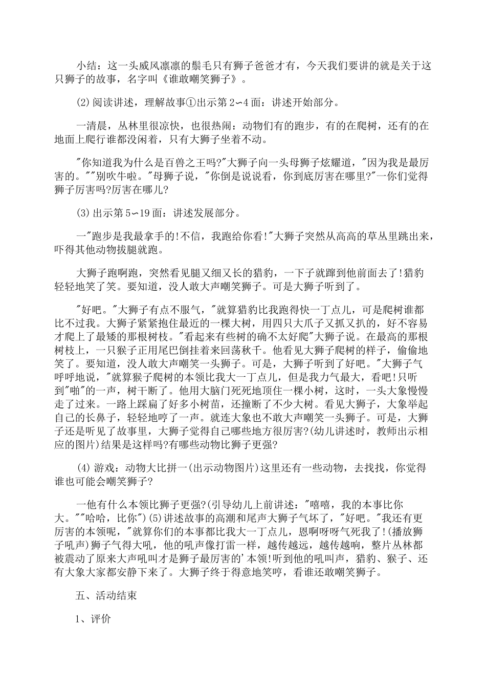 幼儿园中班教案《谁敢嘲笑狮子》_第2页